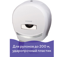 Диспенсер для туалетной бумаги LAIMA PROFESSIONAL (Система T2), малый, белый, ABS-пластик, 601427