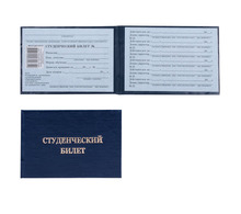 Бланк документа "Студенческий билет для ВУЗа", твердая обложка, 65х98 мм, 121603
