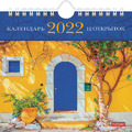 Календарь-домик перекидной на гребне с ригелем, 2022 г., 160х170 мм, "Настроение", HATBER, 12КД5гр_25849