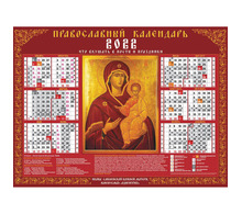 Календарь настенный листовой, 2022 г., формат А2 60х45 см, "Богородица", HATBER, Кл2_10029