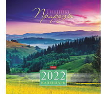 Календарь настенный перекидной 2022 г., 6 листов, 30х30 см, "Тишина природы", HATBER, 6Кнп4_25968