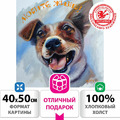 Картина по номерам 40х50 см, ОСТРОВ СОКРОВИЩ "Любите жизнь!", на подрамнике, акрил, кисти, 662901