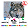 Картина стразами (алмазная мозаика) 30х40 см, ОСТРОВ СОКРОВИЩ "Волк", без подрамника, 662565