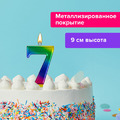 Свеча-цифра для торта "7" "Радужная", 9 см, ЗОЛОТАЯ СКАЗКА, с держателем, в блистере, 591440