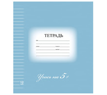 Тетрадь 12 л. BRAUBERG ЭКО "5-КА", линия, обложка плотная мелованная бумага, СИНЯЯ, 104764